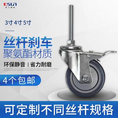 ESUN/屹上2.5寸定制丝杆加长万向轮3寸4寸5寸聚氨酯静音煞车脚轮