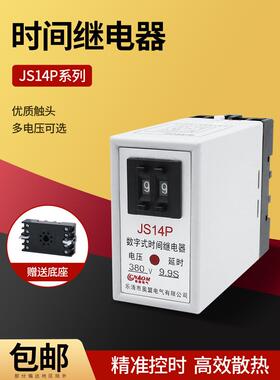 Js14P数字时间继电器99S/9.9M/99H，预设上电延时Ac220V380V