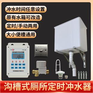 沟槽式公共厕所自动冲水箱定时冲水手按开 关冲水两用大小便槽通