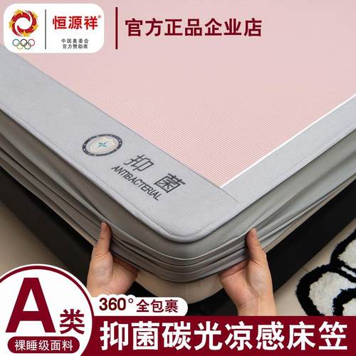 恒源祥集团彩羊夏季2025新款冰丝凉席床笠款凉席床笠可机洗凉席子