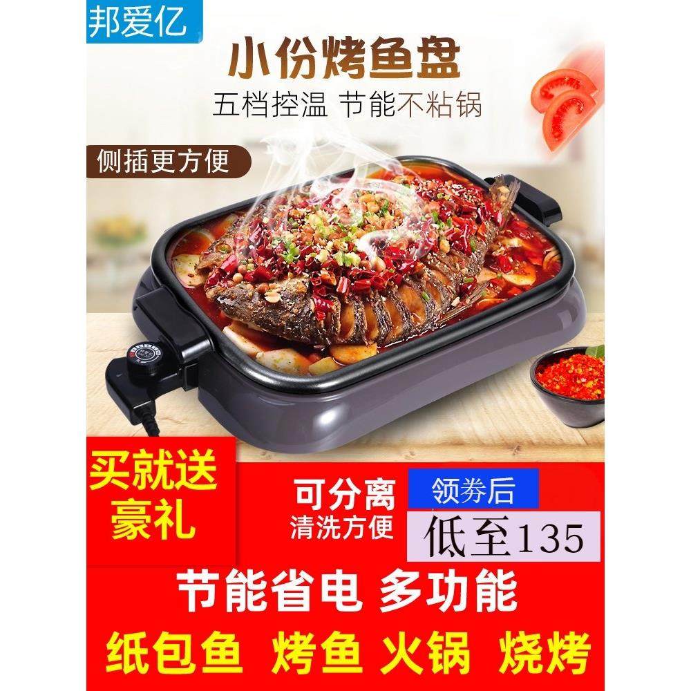 烤鱼炉家用多功能电烤盘商用长方形分离饭厅韩式烤肉纸包鱼专用锅,厨房/烹饪用具,烧烤炉,淘宝优惠券,粉丝福利购,淘宝优惠卷