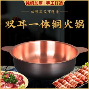 纯紫铜双耳火锅锅子家用小火锅锅子锅仔干锅酒精锅商用户外无焊接