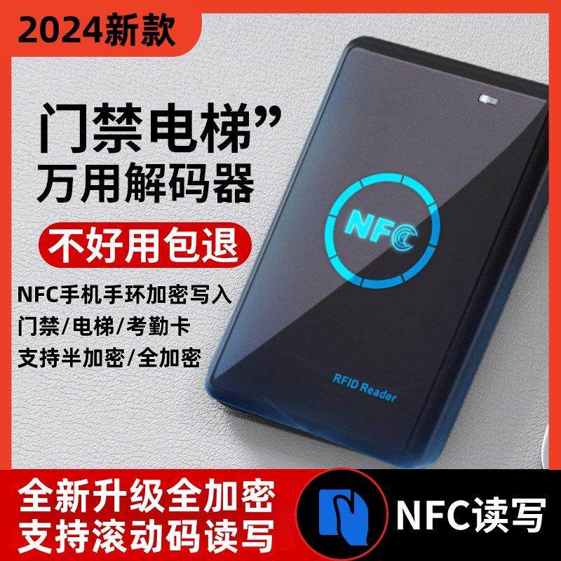 nfc读写器解密覆刻门禁卡覆制器ic卡id读卡器覆制电梯门禁解码器