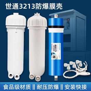 时代沃顿汇通反渗透RO膜3213-800G1000G大流量直饮净水器全套膜壳