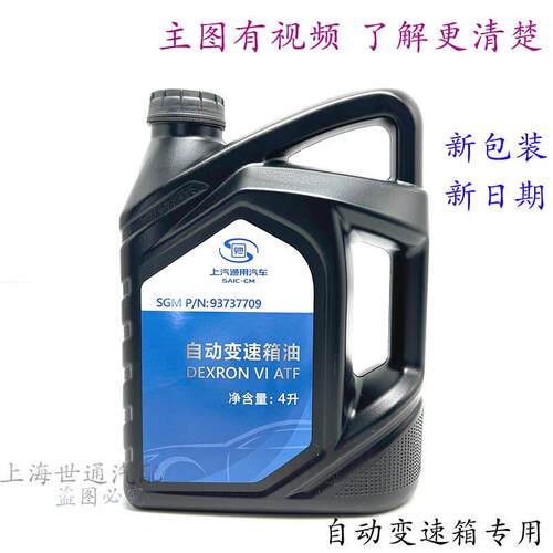 适用别克汽车自动变速箱油波箱油DEXRON德士龙6号4升装93735413