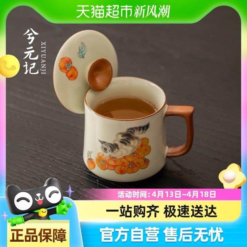 兮元记柿子猫汝窑陶瓷茶杯家用办公杯个人专用带盖马克杯功夫茶具,餐饮具,茶杯,淘宝优惠券,粉丝福利购,淘宝优惠卷