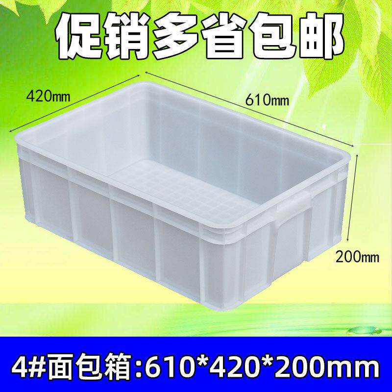 加厚食品级面包箱塑料方盘塑胶周转箱收纳浅盘糕点蛋糕豆腐豆芽盆