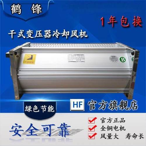 干变通风机GFDD440 470 490 520-110/120干拭变压器横流冷却通风