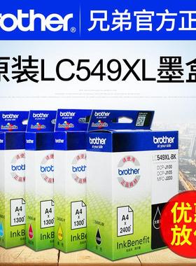原装兄弟LC549XL-BK黑色LC545XL-C/M/Y彩色墨盒黄色青色品红色蓝