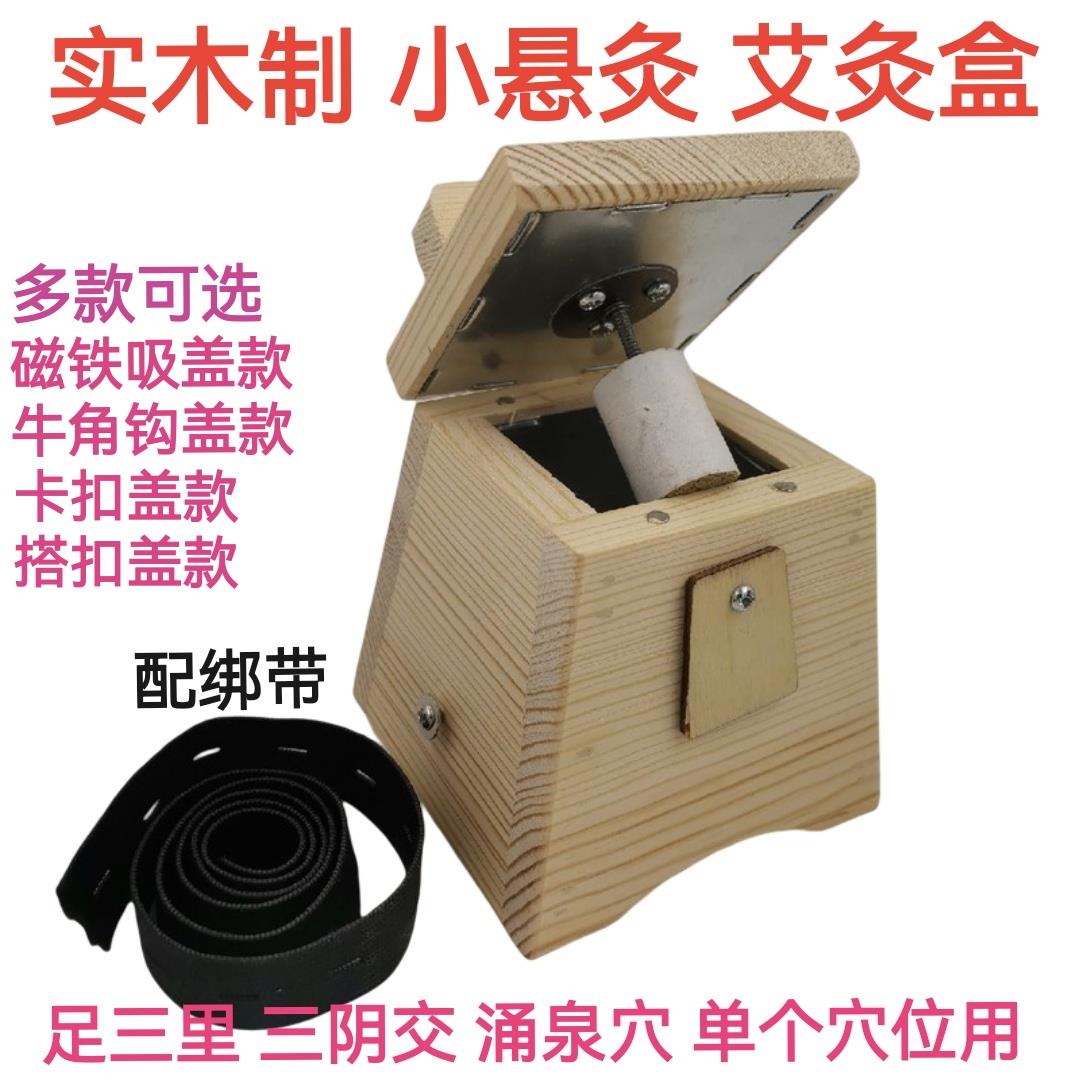 艾灸盒木制单孔随身灸家用艾条悬灸盒仪器罐支架足三里涌泉穴全身