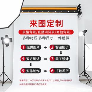 摄影背景纸定制照相馆摄影背景写真商拍喷绘宣绒布不反光材料定制