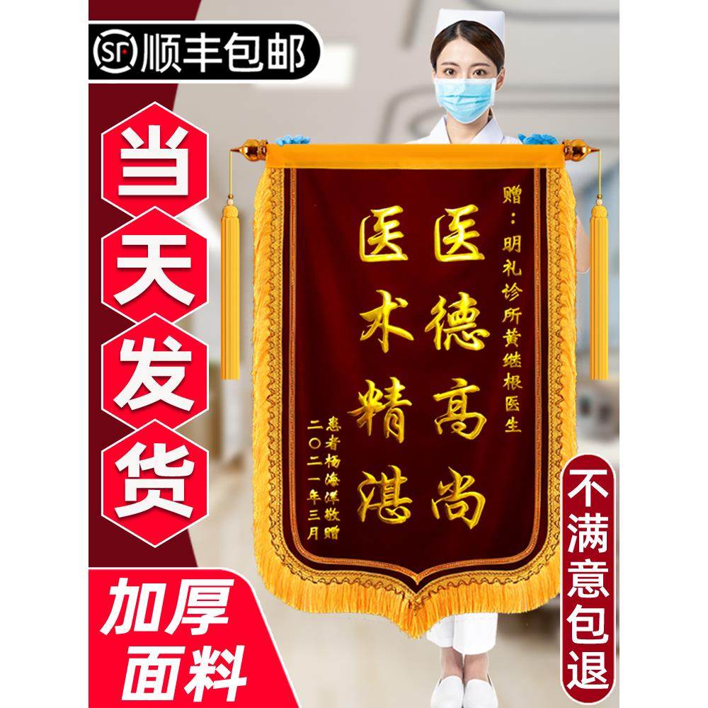 刺绣锦旗定做制作感谢送医生护士物业月嫂订做定制旌旗幼儿园老师