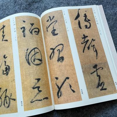 怀素草书千字文精选放大版毛笔书法草书字帖碑帖临摹字帖原帖选字