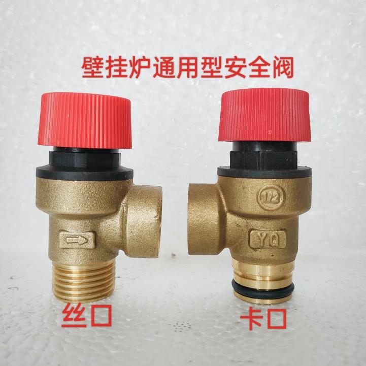 壁挂炉安全阀泄压阀超压保护阀3bar通用型燃气采暖锅炉泄压排水阀