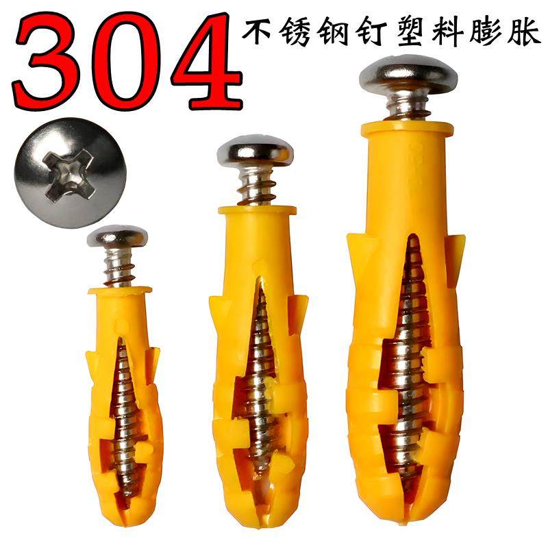 304不锈钢圆头塑料膨胀管小黄鱼膨胀螺丝胀塞胶塞螺栓自攻螺丝钉,五金/工具,塑料膨胀管,淘宝优惠券,粉丝福利购,淘宝优惠卷