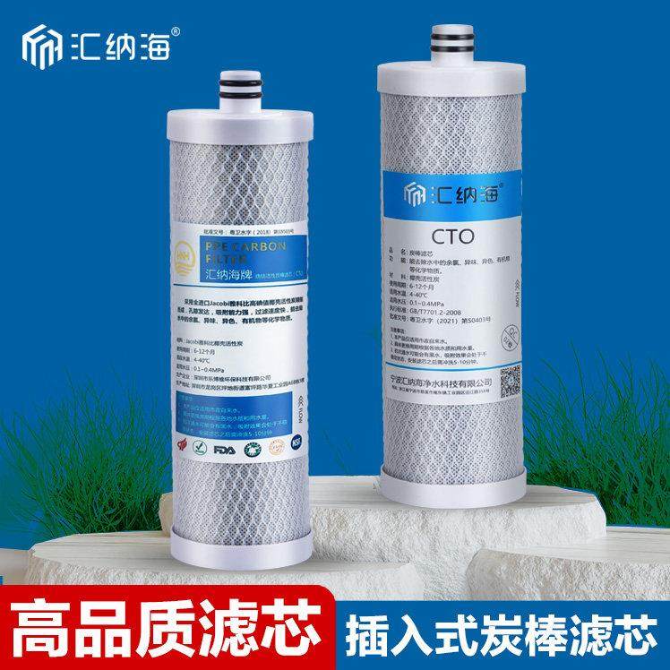 汇纳海牌适用沁园净水器滤芯插入式炭棒过滤器纯水机UF1新RO-185A