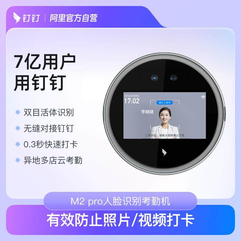 钉钉智能前台 M2pro人脸识别考勤机 面部识别打卡机刷脸人脸签到