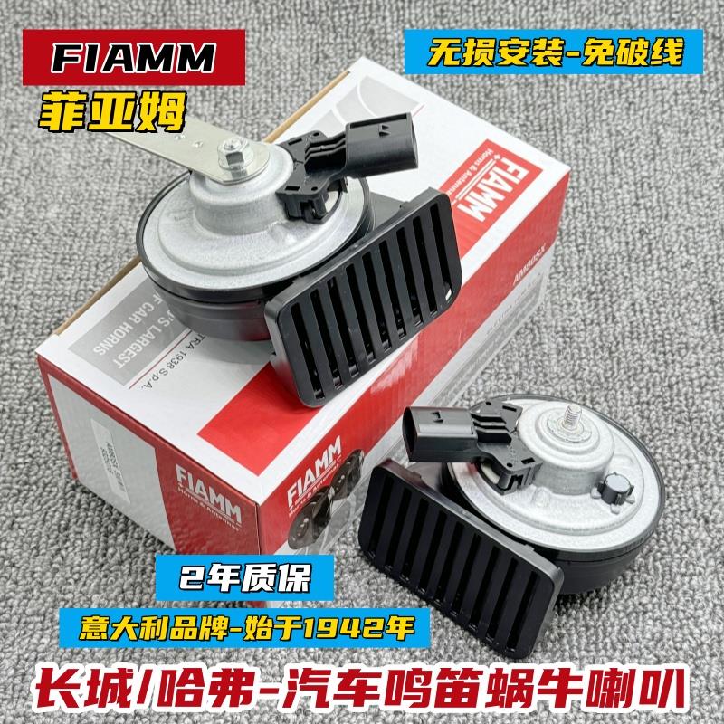 哈弗H6汽车鸣笛喇叭枭龙MAX大狗神兽长城炮H9VV5改装专用蜗牛喇叭