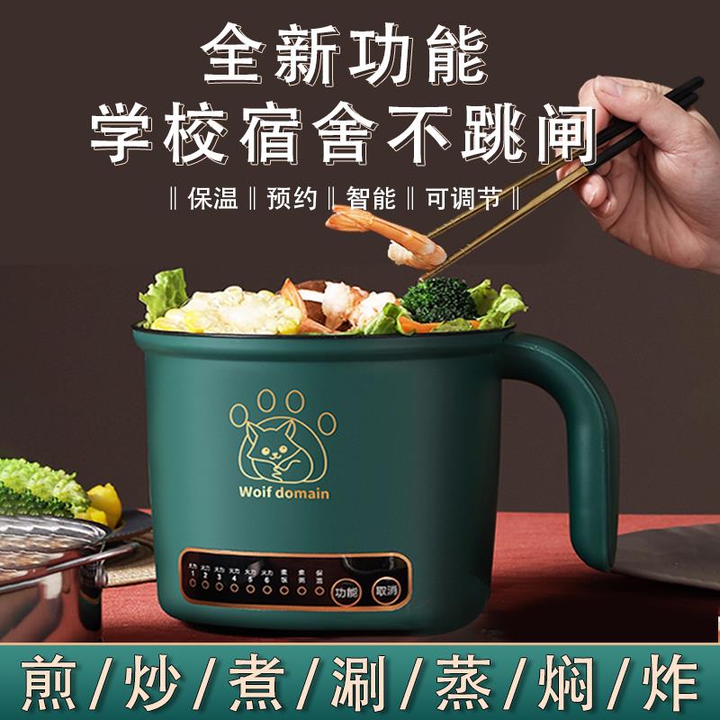 宿舍小功率电煮锅宿舍小火锅多功能学生小电锅迷你煮面锅1人2煮饭