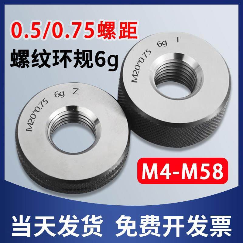螺纹环规6g通止规检具止通规螺纹环规细牙m10*0.5m8*0.75M12*0.75
