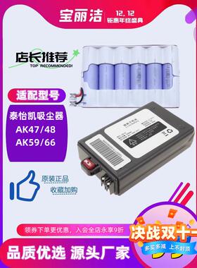 TEK手持吸尘器配件 型号LPB-02/泰怡凯AK47 48 59 66吸尘器锂电池