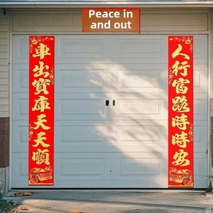 2025年车库对联绒布背胶车库大门对联房车贴纸车库门用品装饰春联