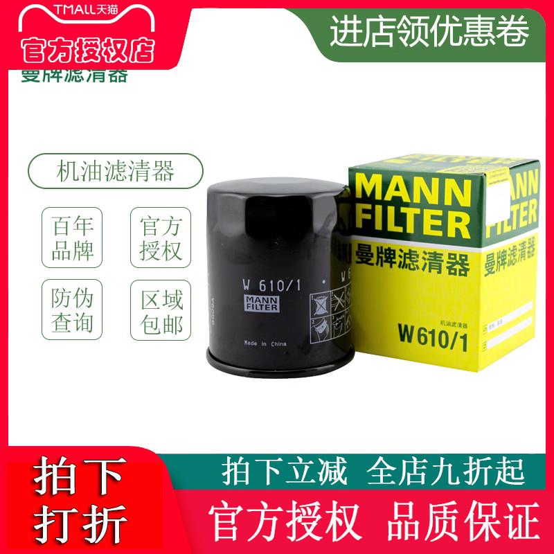 适配曼牌新Alto雨燕天语SX4锋驭启悦维特拉吉姆尼机油滤芯清器