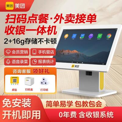 美团餐饮收银系统管理一体机奶茶店熟食店触摸屏点餐机面馆扫码外