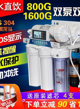 800G净水器大流量家用RO反渗透纯水机1600直饮水族DI商用奶茶双膜