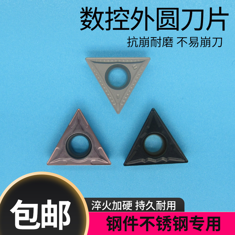 三角形正角刀片锋利孔加工不锈钢碎屑02刀尖TCMT1102进口材质TPMH
