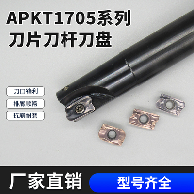 数控铣刀片APKT170508R-EM 1.6r2.4r3.0r4.0r 铣刀杆盘特固克同款