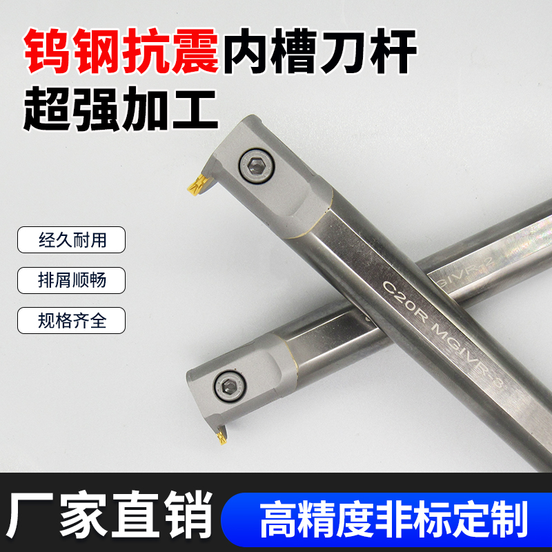 钨钢抗震内槽刀杆加深不振刀MGIVR超深加工排削顺畅代替进口