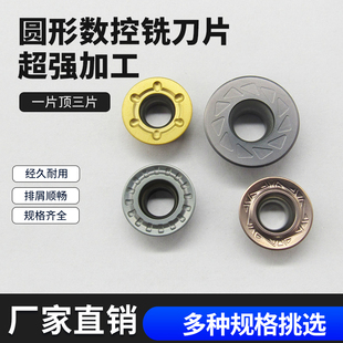 RPMT快进给高性能开粗数控刀片RDMT平板耐磨不锈钢钛合金抗崩耐用