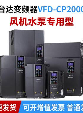 台湾台达变频器矢量CP2000三相通风机水泵30-37-45-75kw电机调速