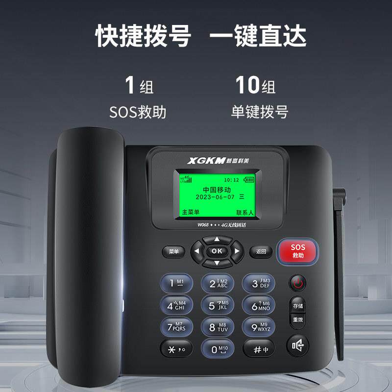 全网通无线 线座机插卡电话机移动联通电信广电4G5Gsim卡家用办公