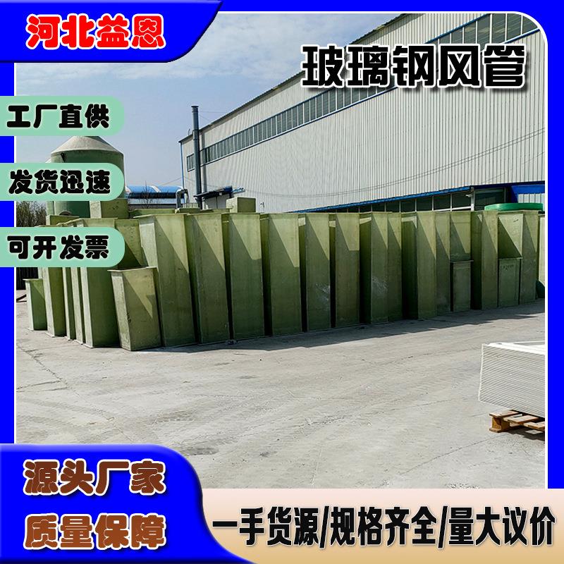 玻璃钢矩形风管通风管道弯头三通通风管件配件 耐酸碱阻玻璃钢管