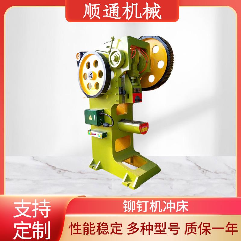 供应冲孔机16吨 25吨 40吨 63吨 80吨铆钉机冲床压力机厂家