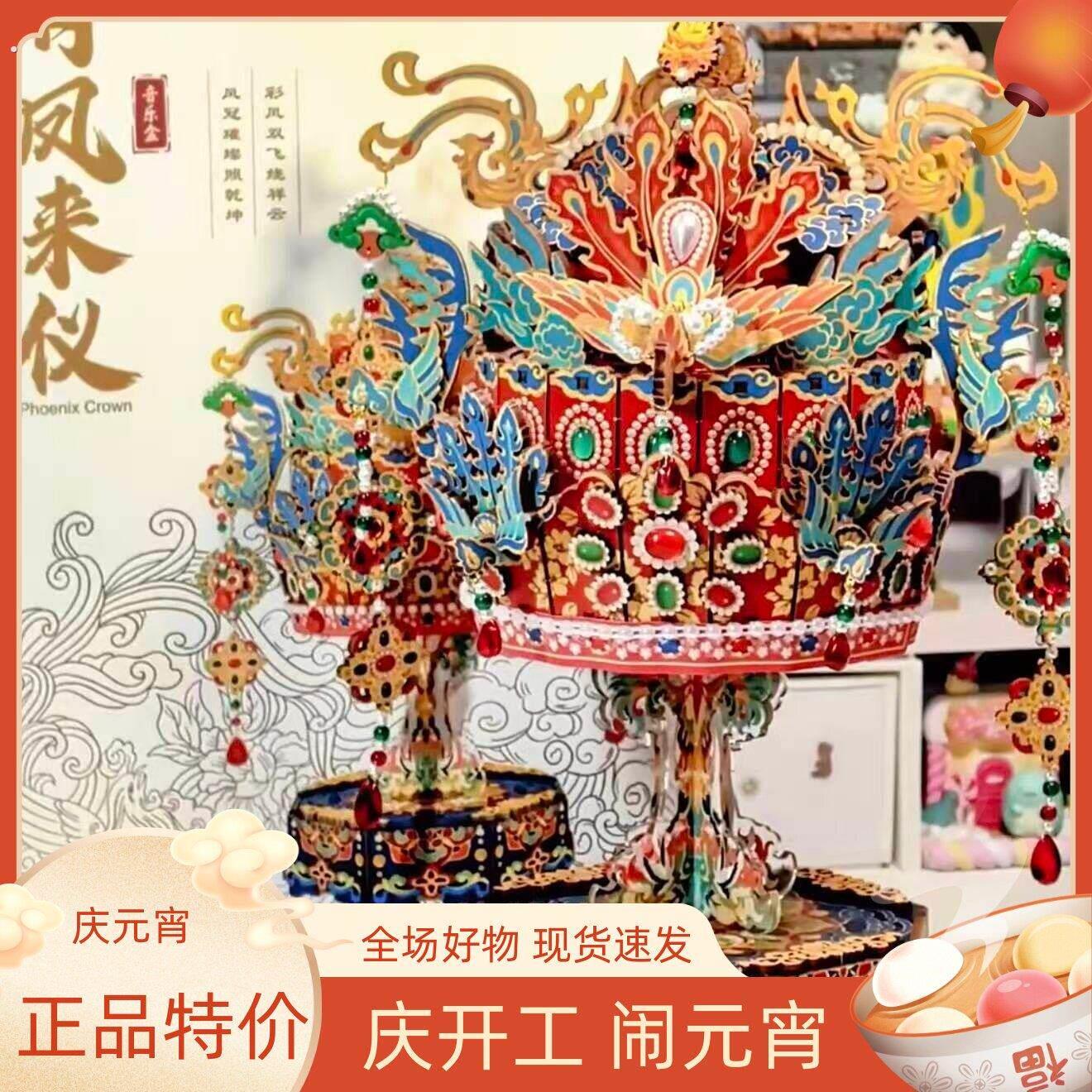 有凤来仪拼装音乐盒手工文创凤冠积木八音盒女生生日礼物