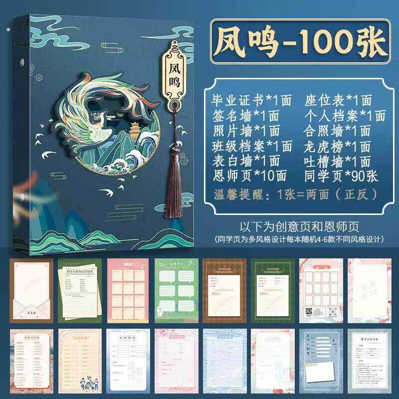 创意定制同学录古风纪念6年级高颜值毕业礼物支持个性化设计