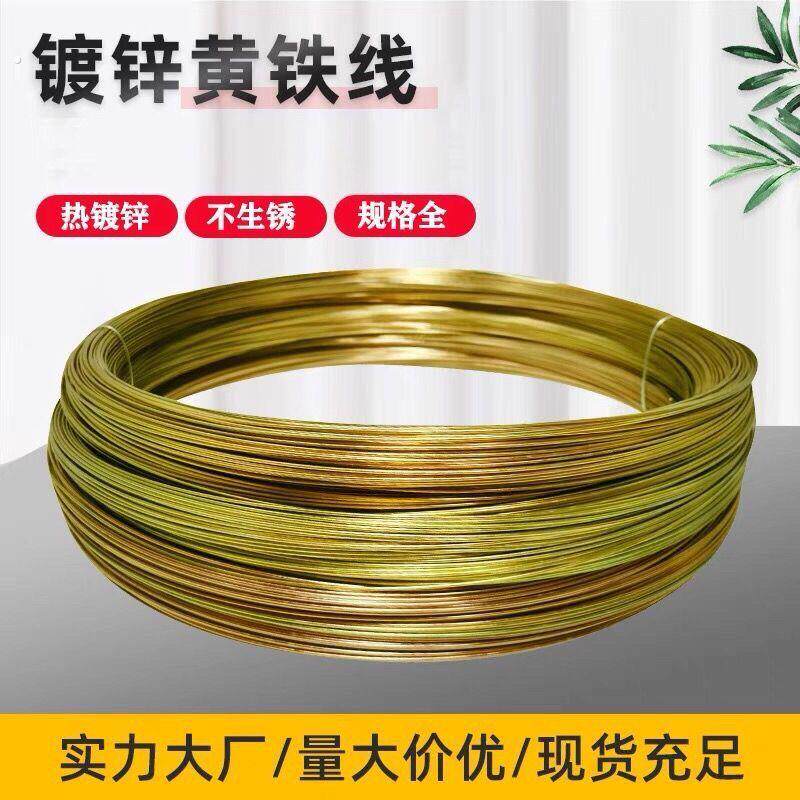热浸镀锌黄铁丝百香果猕猴挑葡萄树搭架用防锈铁丝通讯工程绑线防