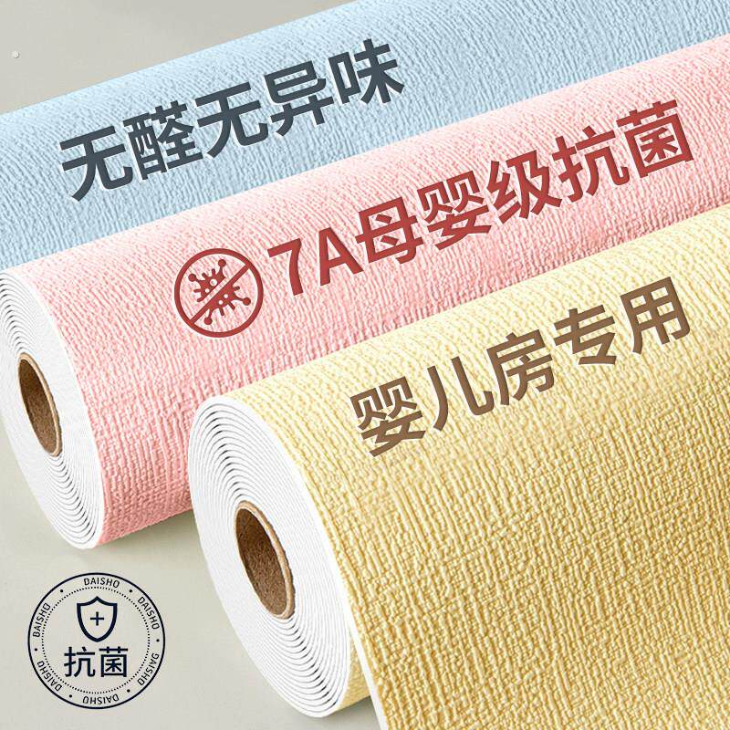 【婴儿房专用】自粘环保无甲醛壁纸防水防潮墙贴贴纸墙面遮丑装饰