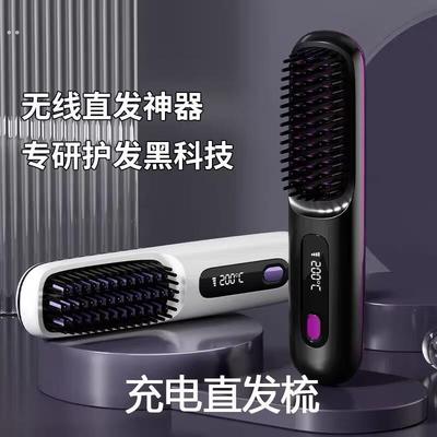 明星同款充电直发梳负离子护发不伤发便携式造型梳卷直两用不插电