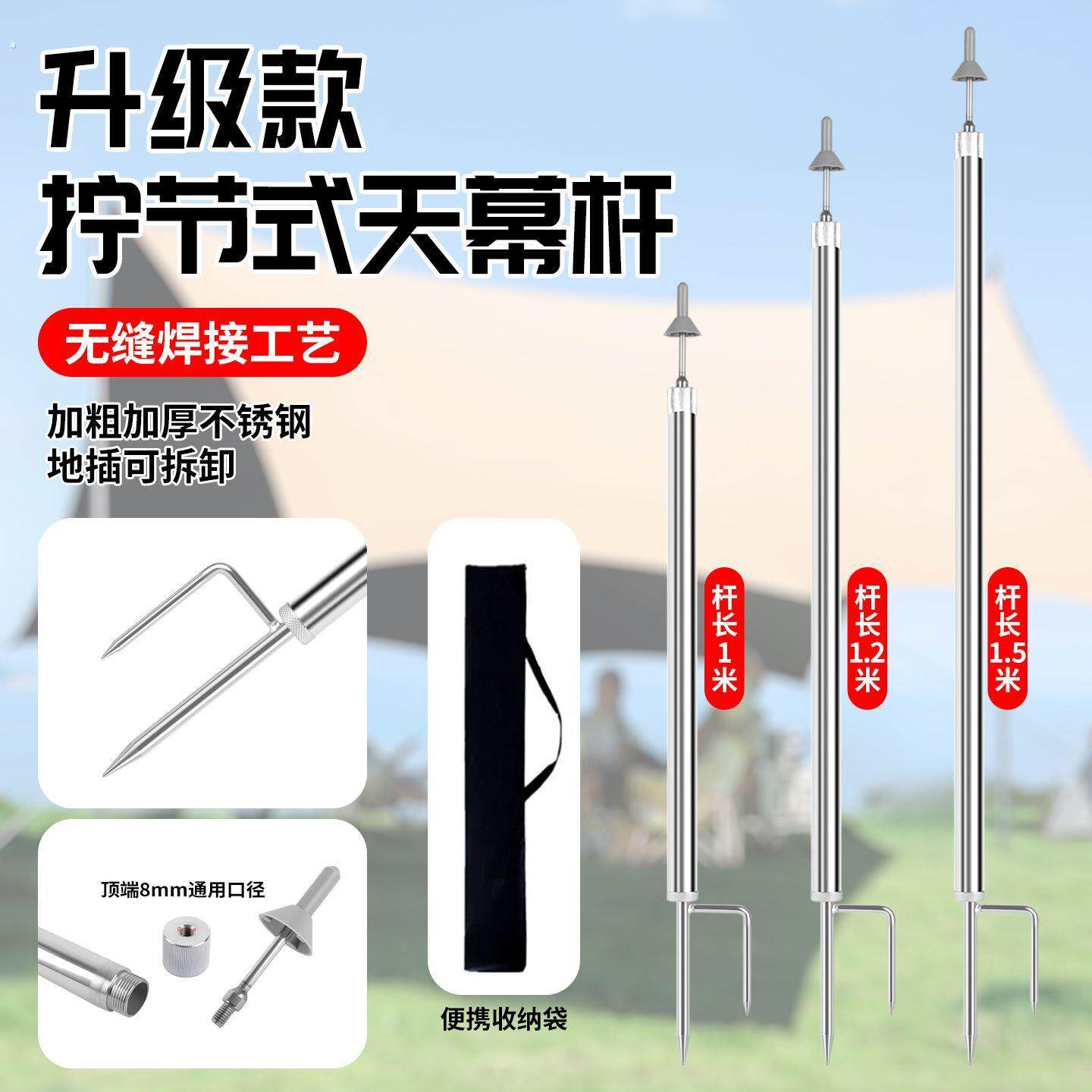 户外天幕加粗支伸缩杆可调节不锈钢拼接杆天幕杆露营帐篷配件通用