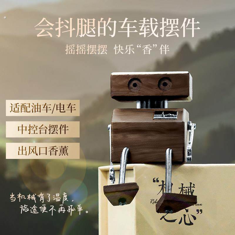 机器人车载香薰2026新款摆件中控台精油扩香木空调出风口汽车礼物