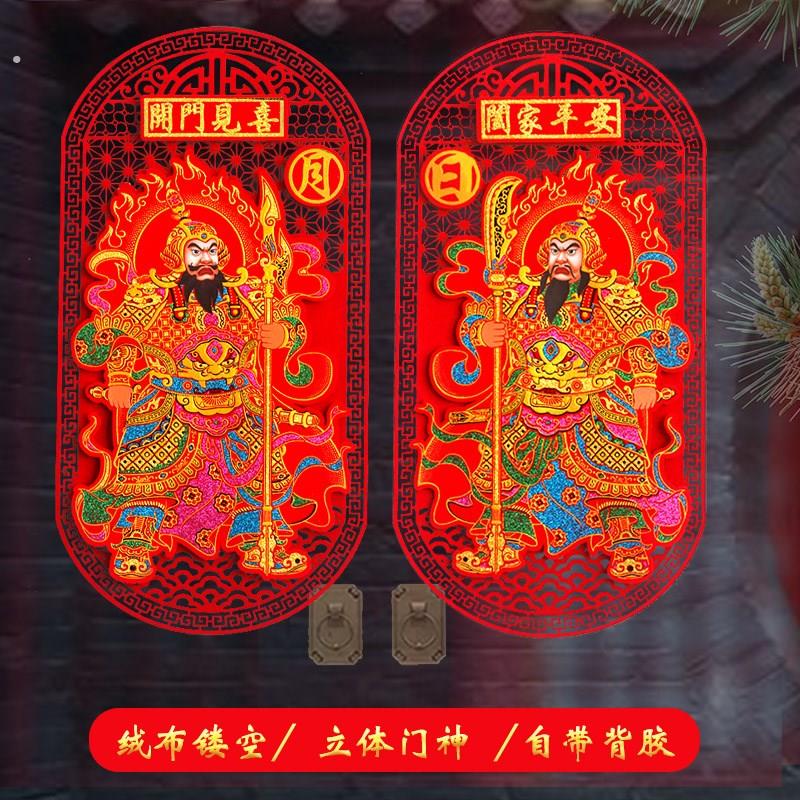 2024春节立体门神 新年绒布镂空自粘日月守门神将单双门贴秦叔宝