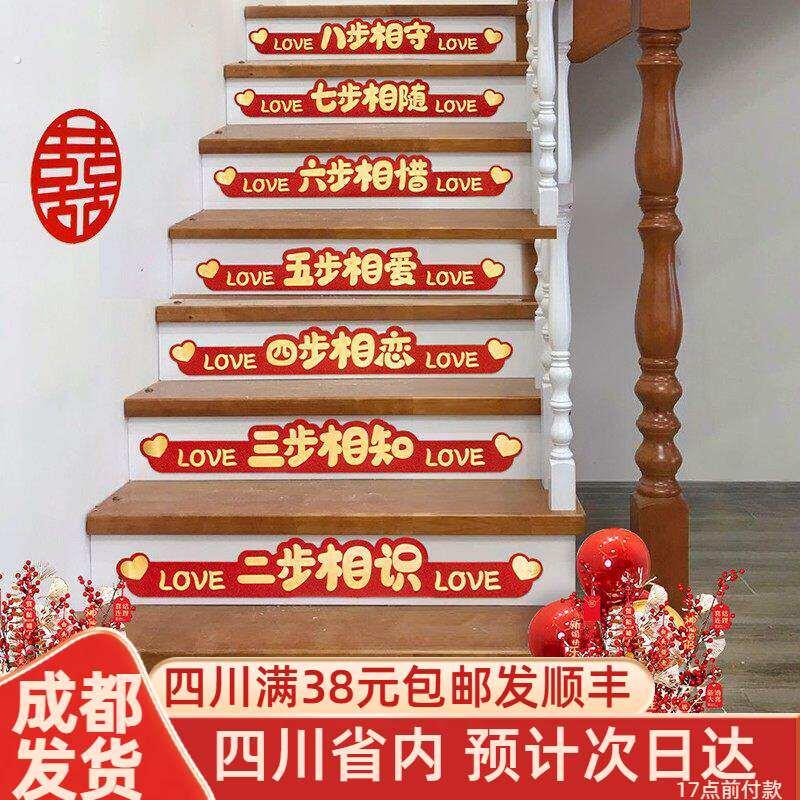 男方结婚婚房楼梯扶手台阶贴纸装饰新房婚礼喜字贴婚庆踏步布贴置