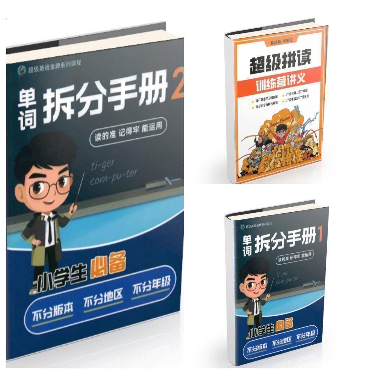 小学英语单词拆分手册单词汇词汇汇总学单词背单词自然拼读音标