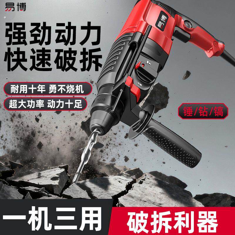 德国工艺轻型电锤钻冲击钻打混凝土家用多功能电钻转电镐两用大功