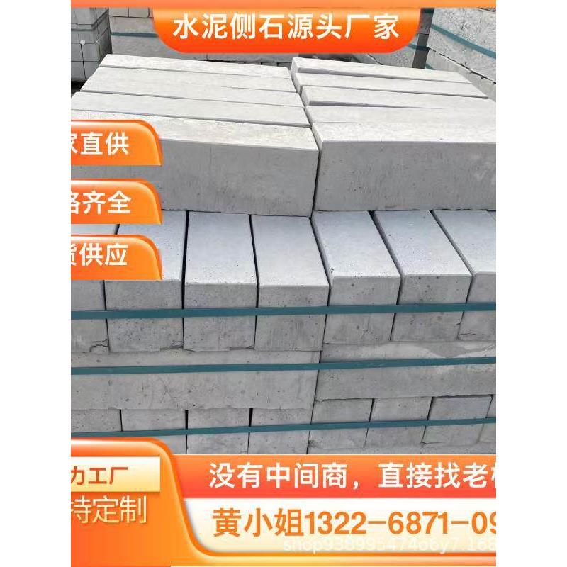 东莞混凝土路缘石水泥路侧石路沿石侧石 马路工程砌筑材料路边石