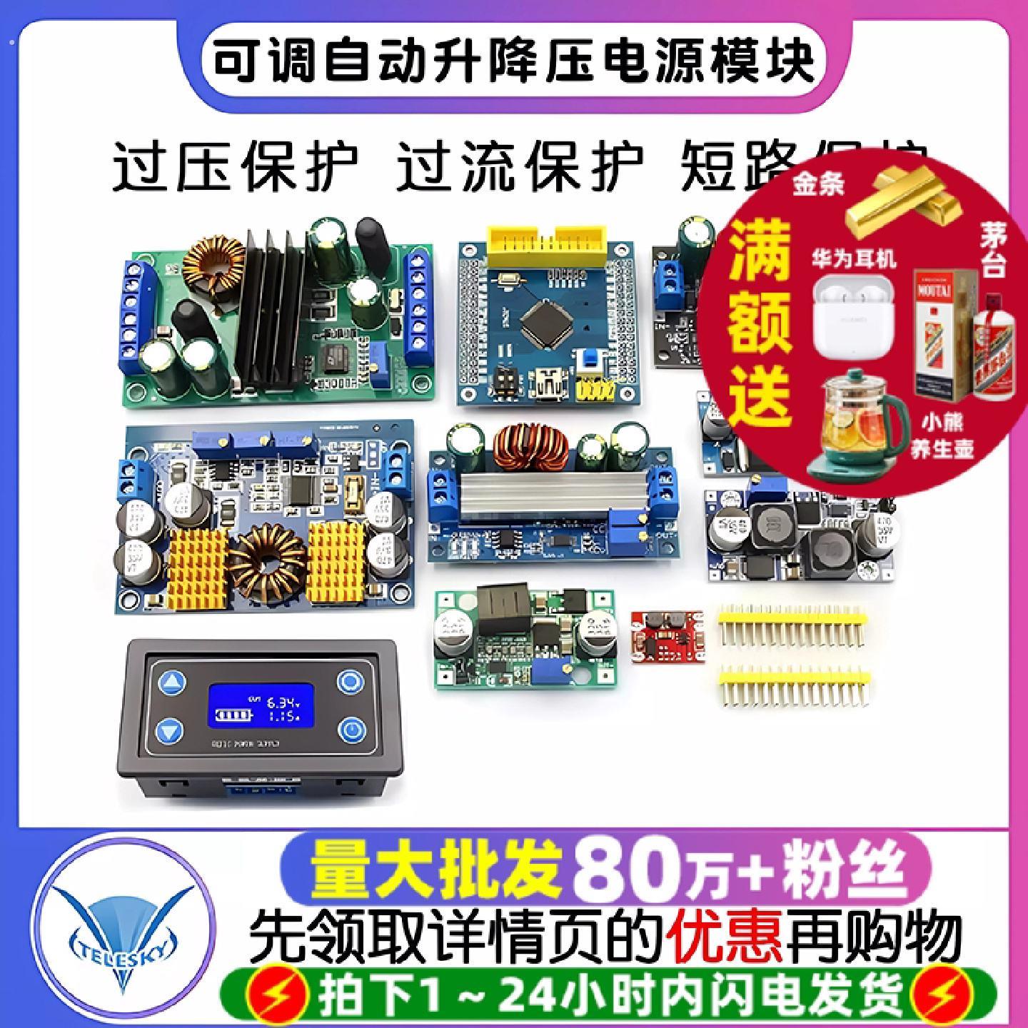 可调自动升降压电源模块恒压恒流降压升压直流板太阳能充电可恢复